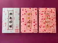 上尾御嶽神社の御朱印帳