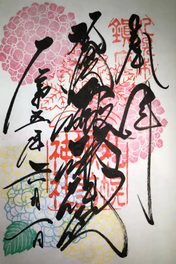 札幌諏訪神社の御朱印