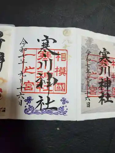 寒川神社(神奈川県)