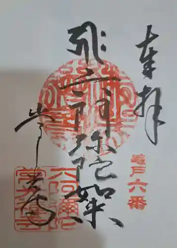 常光寺の御朱印