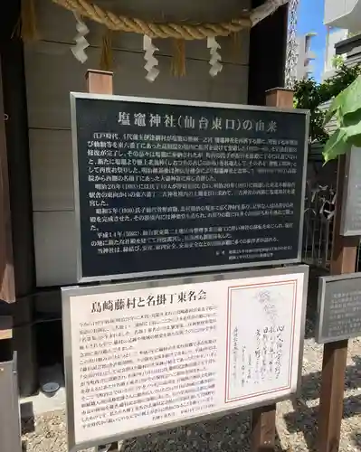 鹽竃神社(宮城県)