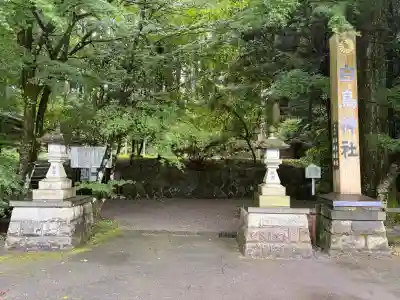 白鳥神社(宮崎県)