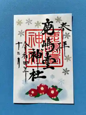 鹿島台神社(宮城県)