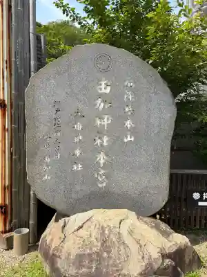 由加山 由加神社本宮(岡山県)
