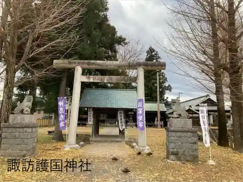 諏訪護国神社(長野県)