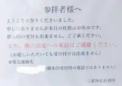 三峯神社(群馬県)