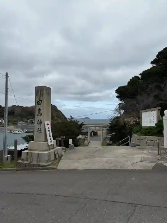 田島神社の{uncategorized: "未分類", other: "その他", undefined: "問題あり", building: "その他建物", grave: "お墓", sacred_gate: "鳥居", guardian: "狛犬", statue: "像", buddha: "仏像", history: "歴史", nature: "自然", garden: "庭園", animal: "動物", pagoda: "塔", temizu: "手水舎", mountain_gate: "山門・神門", sanctuary: "本殿・本堂", subordinate: "末社・摂社", art: "芸術", scenery: "景色", jizo: "地蔵", ema: "絵馬", goshuin: "御朱印", omikuji: "おみくじ", items: "授与品その他", amulet: "お守り", goshuincho: "御朱印帳", eats: "食事", festival: "お祭り", votive_dance: "神楽", shichigosan: "七五三参", wedding: "結婚式", experience: "体験その他", initially: "初詣", around: "周辺", anti_infection: "感染症対策"}