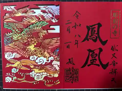 題経寺（柴又帝釈天）(東京都)