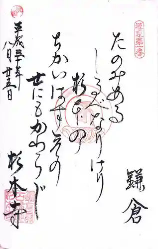 浅草寺の御朱印