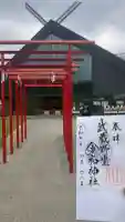 武蔵野坐令和神社(埼玉県)