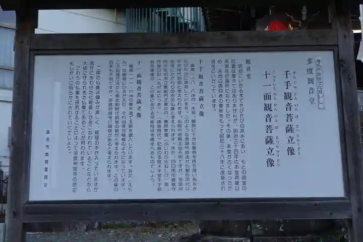 多度観音堂の歴史