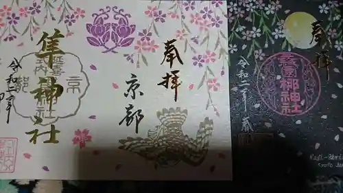 元祇園梛神社・隼神社の御朱印