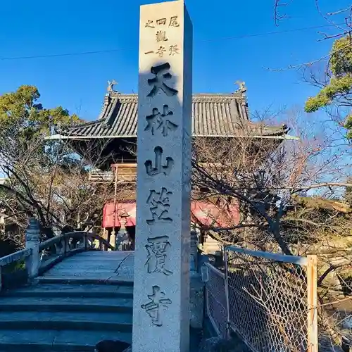 笠覆寺 (笠寺観音)のその他建物