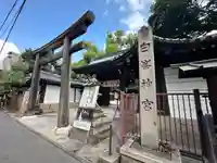 白峯神宮(京都府)
