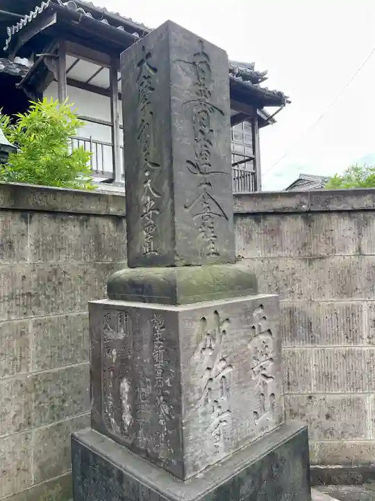 妙行寺(東京都)