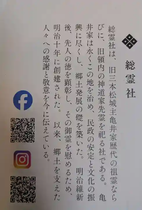 総霊社(島根県)
