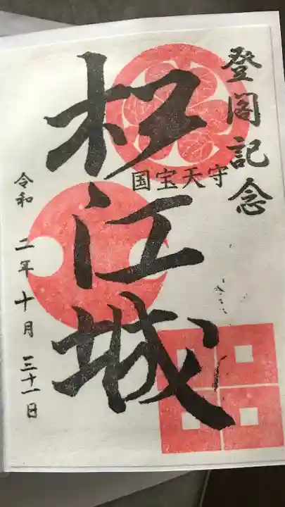 松江神社の御朱印