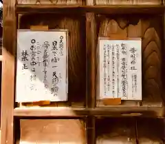 加波山普明神社の御朱印