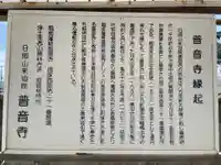 普音寺(兵庫県)