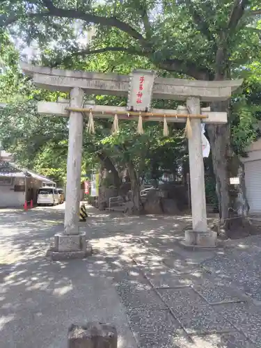 子易神社(東京都)