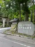 永平寺(福井県)