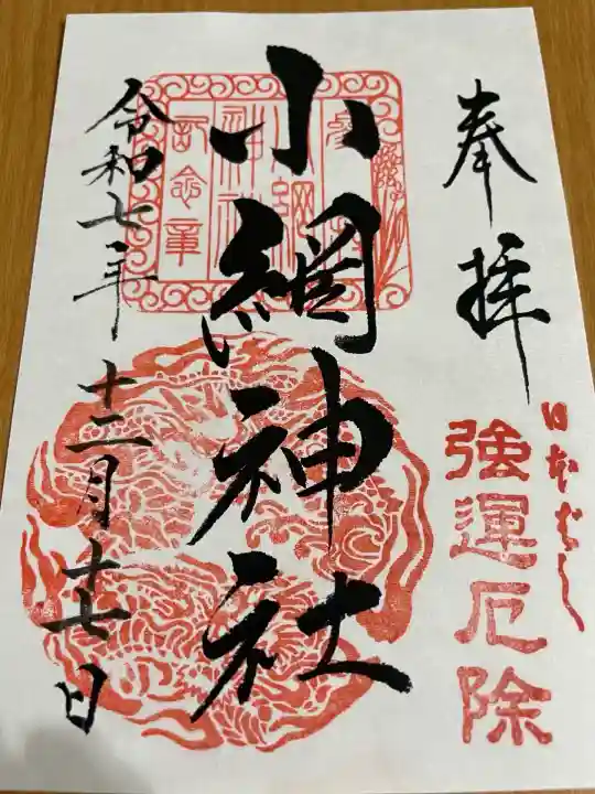 小網神社(東京都)