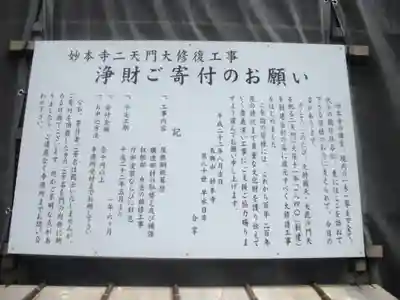 妙本寺のその他建物