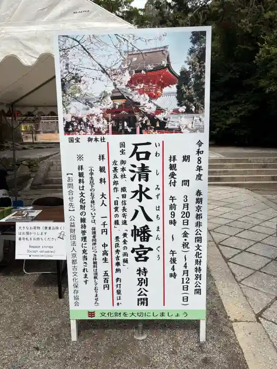 石清水八幡宮の{uncategorized: "未分類", other: "その他", undefined: "問題あり", building: "その他建物", grave: "お墓", sacred_gate: "鳥居", guardian: "狛犬", statue: "像", buddha: "仏像", history: "歴史", nature: "自然", garden: "庭園", animal: "動物", pagoda: "塔", temizu: "手水舎", mountain_gate: "山門・神門", sanctuary: "本殿・本堂", subordinate: "末社・摂社", art: "芸術", scenery: "景色", jizo: "地蔵", ema: "絵馬", goshuin: "御朱印", omikuji: "おみくじ", items: "授与品その他", amulet: "お守り", goshuincho: "御朱印帳", eats: "食事", festival: "お祭り", votive_dance: "神楽", shichigosan: "七五三参", wedding: "結婚式", experience: "体験その他", initially: "初詣", around: "周辺", anti_infection: "感染症対策"}