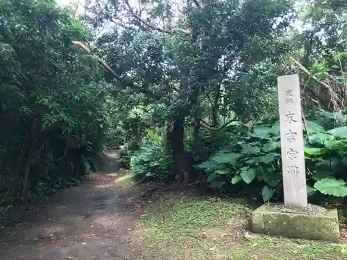 末吉宮の建物その他