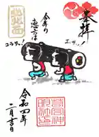 若宮神明社の御朱印