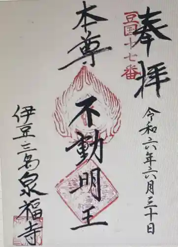 泉福寺(静岡県)