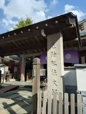 永代寺(東京都)