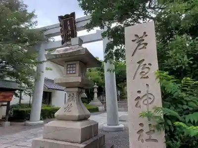 芦屋神社の鳥居