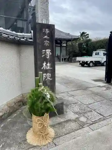 浄桂院の{uncategorized: "未分類", other: "その他", undefined: "問題あり", building: "その他建物", grave: "お墓", sacred_gate: "鳥居", guardian: "狛犬", statue: "像", buddha: "仏像", history: "歴史", nature: "自然", garden: "庭園", animal: "動物", pagoda: "塔", temizu: "手水舎", mountain_gate: "山門・神門", sanctuary: "本殿・本堂", subordinate: "末社・摂社", art: "芸術", scenery: "景色", jizo: "地蔵", ema: "絵馬", goshuin: "御朱印", omikuji: "おみくじ", items: "授与品その他", amulet: "お守り", goshuincho: "御朱印帳", eats: "食事", festival: "お祭り", votive_dance: "神楽", shichigosan: "七五三参", wedding: "結婚式", experience: "体験その他", initially: "初詣", around: "周辺", anti_infection: "感染症対策"}