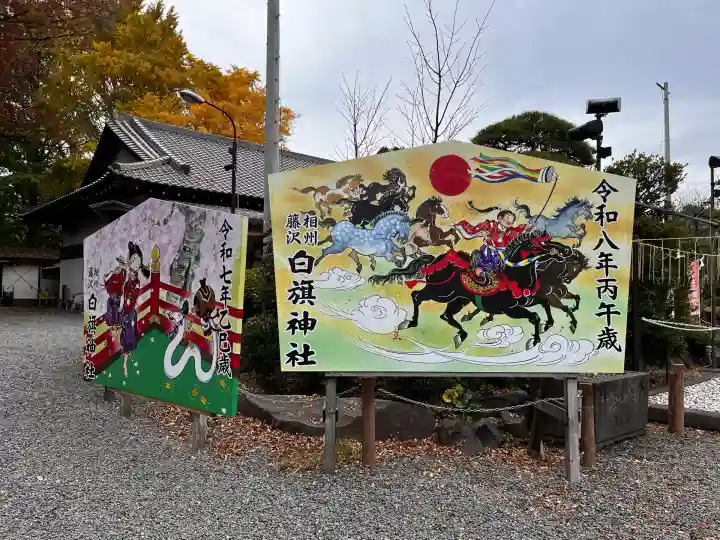 白旗神社(神奈川県)