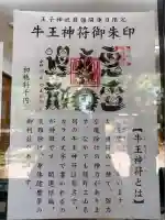 王子神社(東京都)