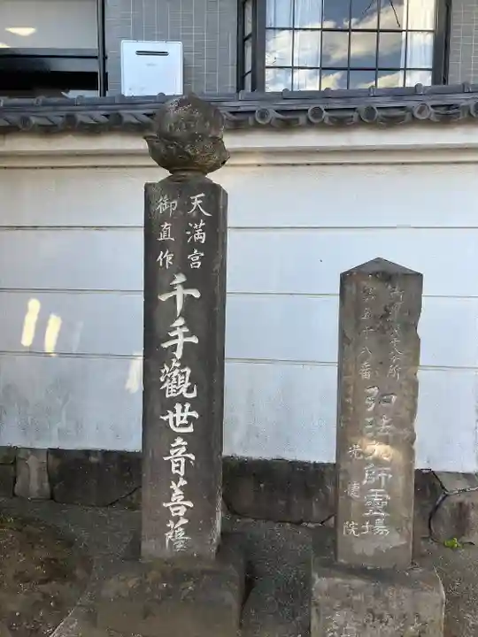 光徳院(東京都)