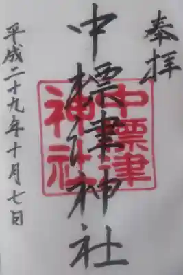 平成２９年１０月７日参拝