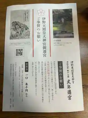 伊野天照皇大神宮(福岡県)