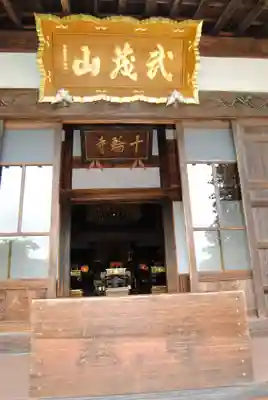 馬頭院(栃木県)