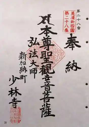 少林寺(岐阜県)