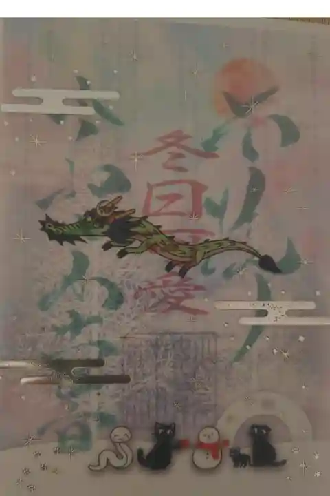 透かし御朱印 書き入れ600円