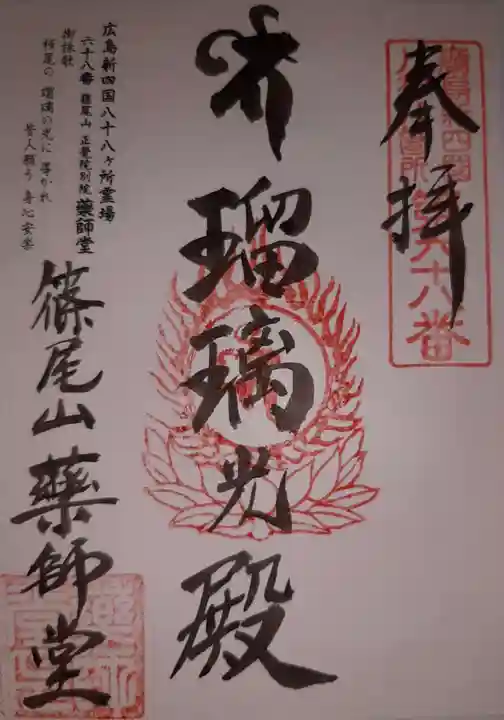 正覚院の御朱印