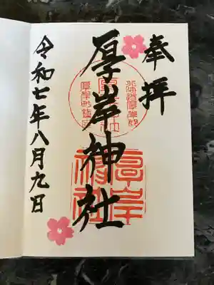 厚岸神社(北海道)