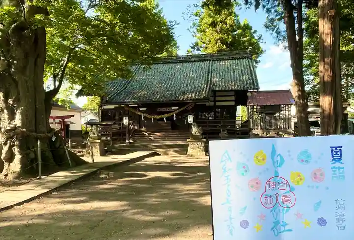 白鳥神社(長野県)