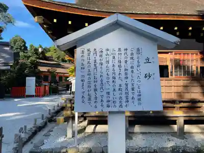 賀茂別雷神社（上賀茂神社）(京都府)