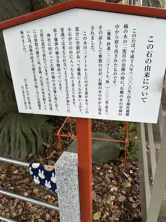 山王神社の歴史
