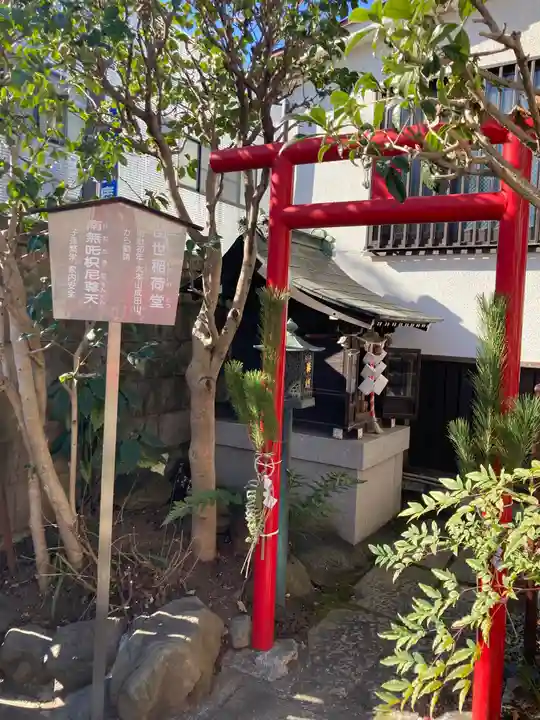 八王子成田山傳法院の末社・摂社