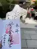 安井金比羅宮の御朱印
