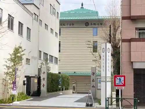 十方寺のその他建物